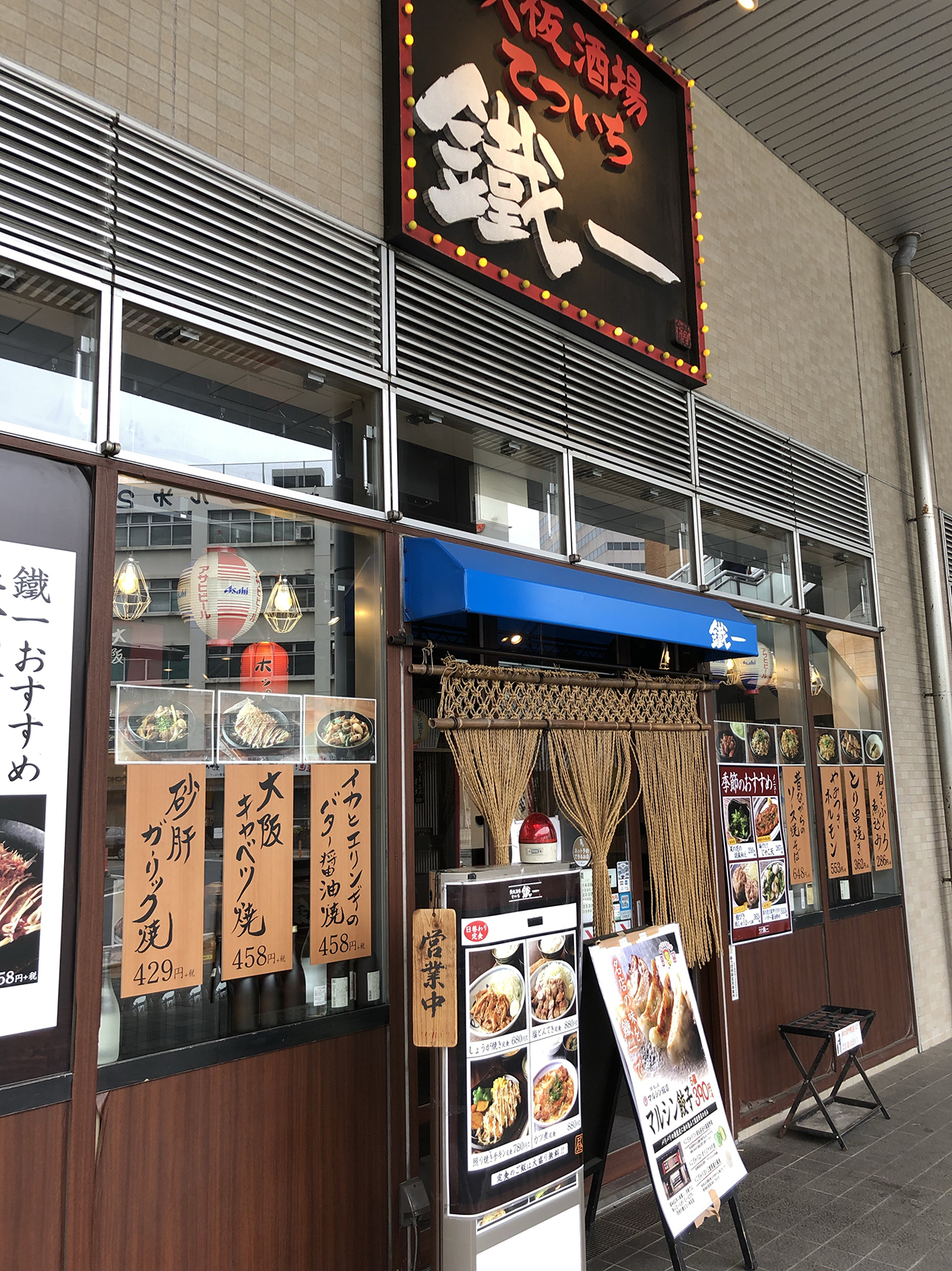 鉄板酒場　鐵一　千葉西口店の外観