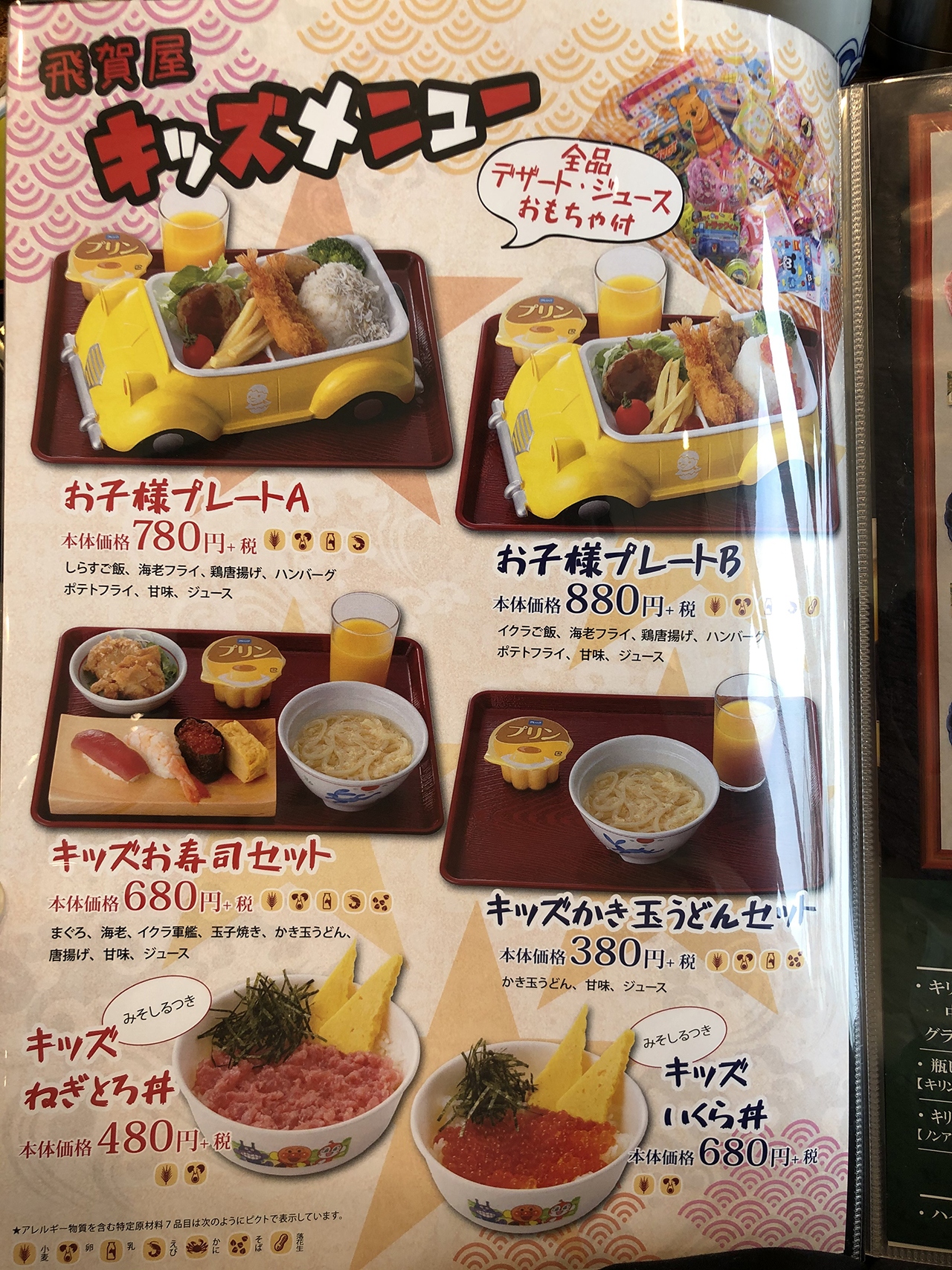 イオンモール幕張新都心 飛賀屋 で 海鮮贅沢丼を堪能 子供サービスも満載
