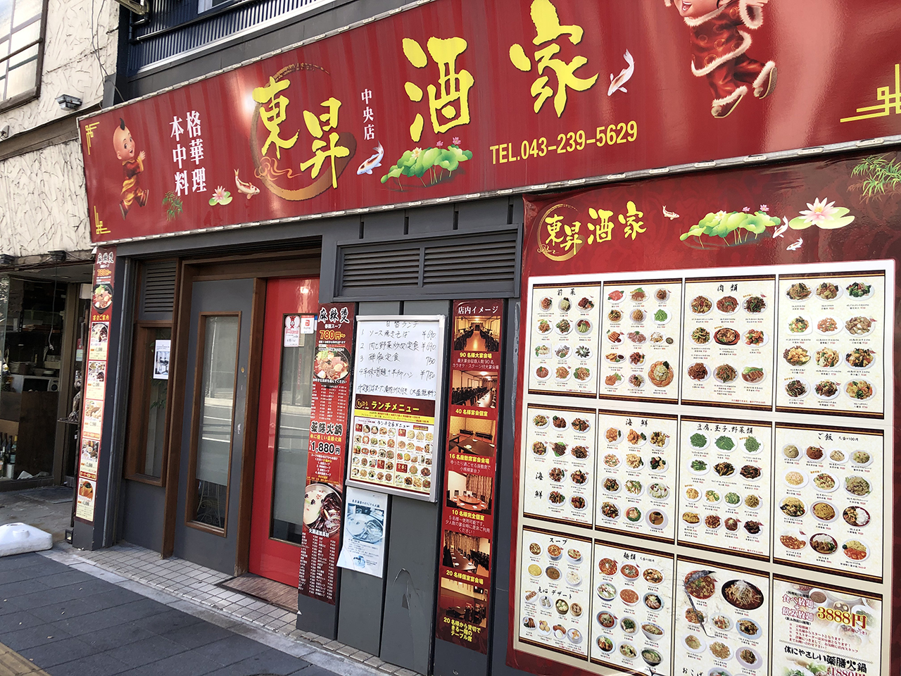 東昇酒家 中央店の外観