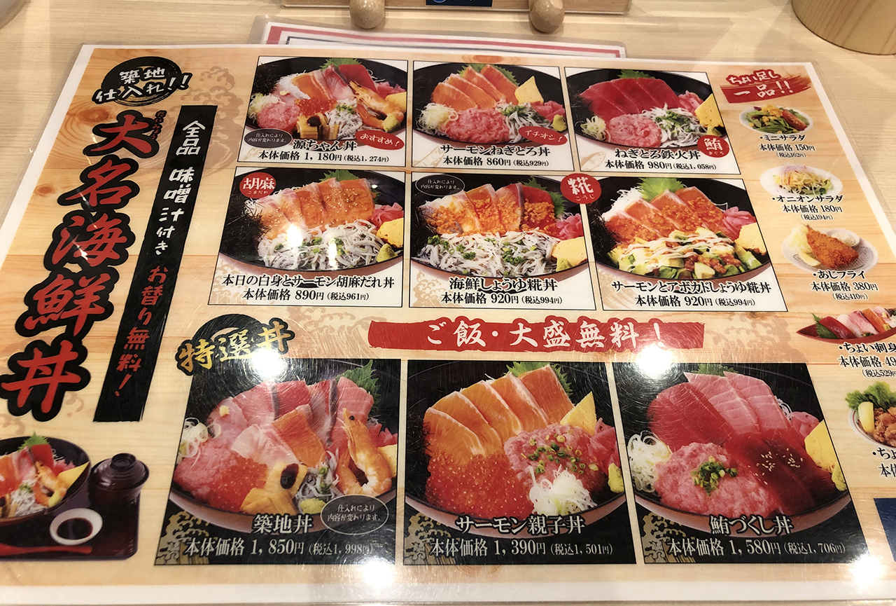 手軽にいただける海鮮丼はコスパが抜群 築地食堂 源ちゃん 手軽にいただける海鮮丼はコスパが抜群 築地食堂 源ちゃん